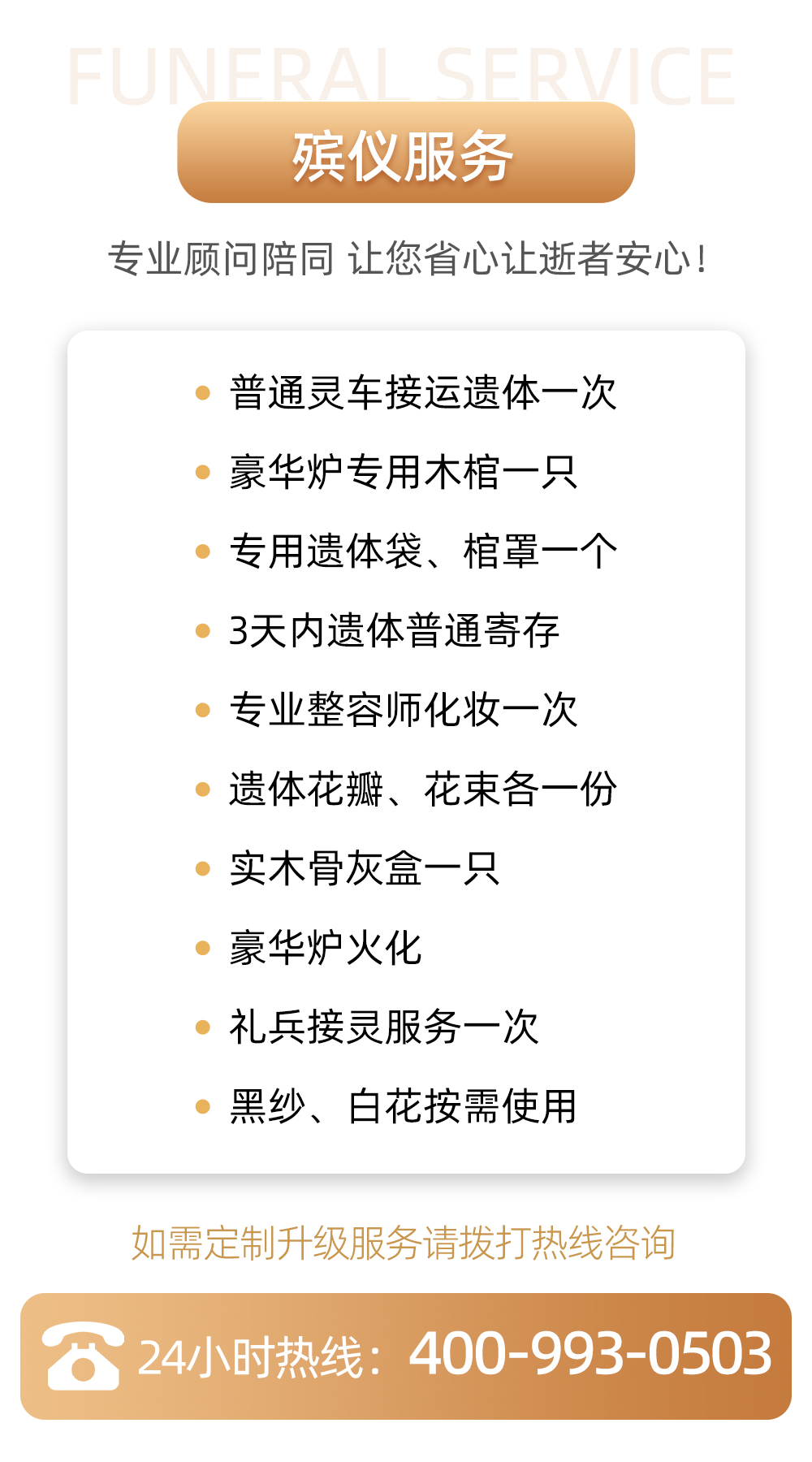 殡仪服务.jpg