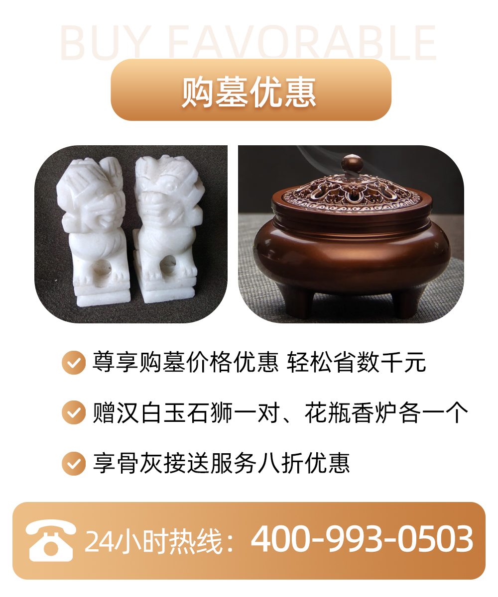 购墓优惠.jpg
